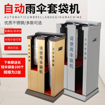 Stainless Steel Umbrella Bag Machine Automatic Umbrella Bagging Machine Umbrella Machine Kit Umbrella Machine Hall Commercial Umbrella Shelf Storage Barrel