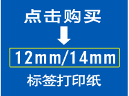 Mã Wei GT2000 cầm tay công nghiệp cầm tay nhãn máy in cáp truyền thông giá mã vạch tự dính 24mm - Thiết bị mua / quét mã vạch