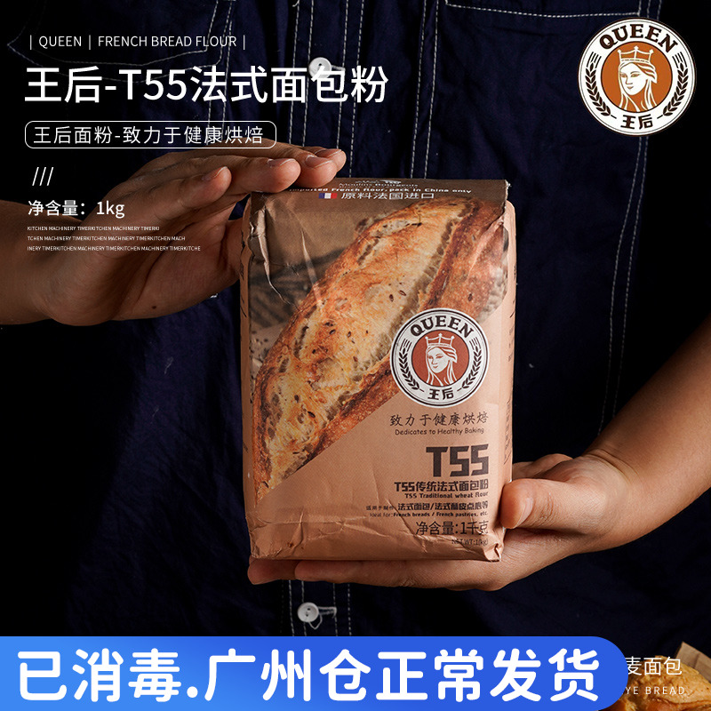 Queen T55 Traditional French style bread powder 1KG crisp pastries to celebrate the queen's queen wheat flour baking raw material
