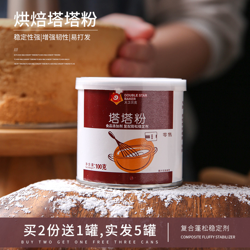 David Beck Tata Powder 200g cake with baking commercial Qi wind material package flour low gluten additive