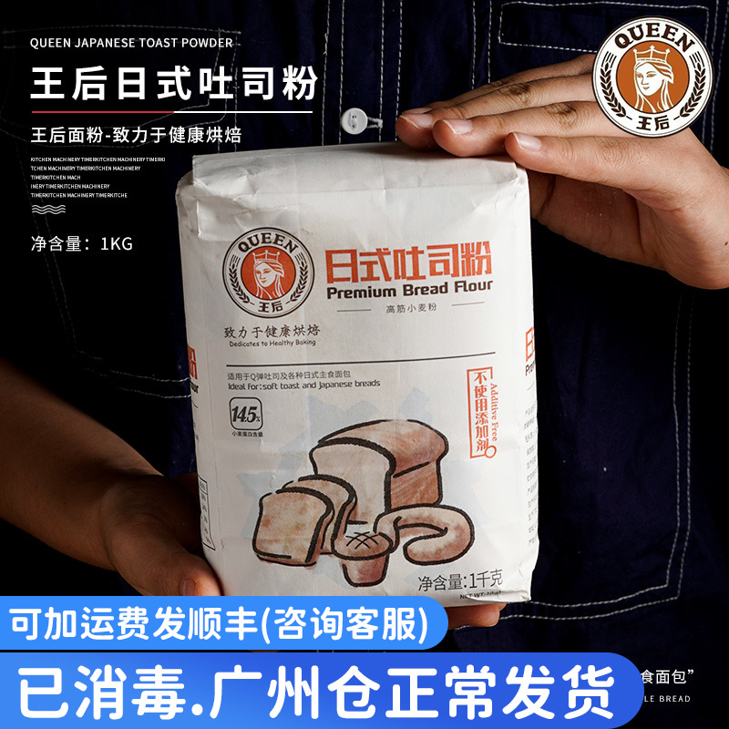 Queen 1kg Days Style Toast Powder Queen High Gluten Flour Household Toast Powder Make Bread Baked Raw Material Baked