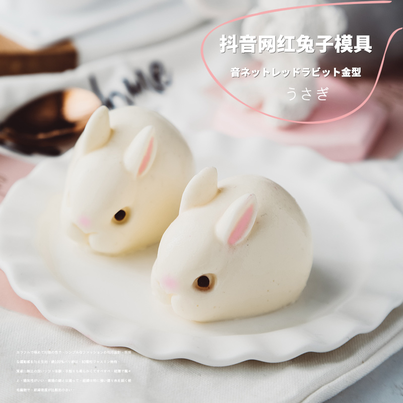 Net red pudding rabbit white jelly bowl cake silicone mold cute mousse cartoon little white rabbit milk jelly mold