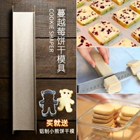 Cranberry Cookie Khuôn Hình chữ U Cookie Shaper Công cụ làm bánh Hình chữ nhật không dính Xiaoji Baking Baking - Tự làm khuôn nướng khuôn bánh dứa