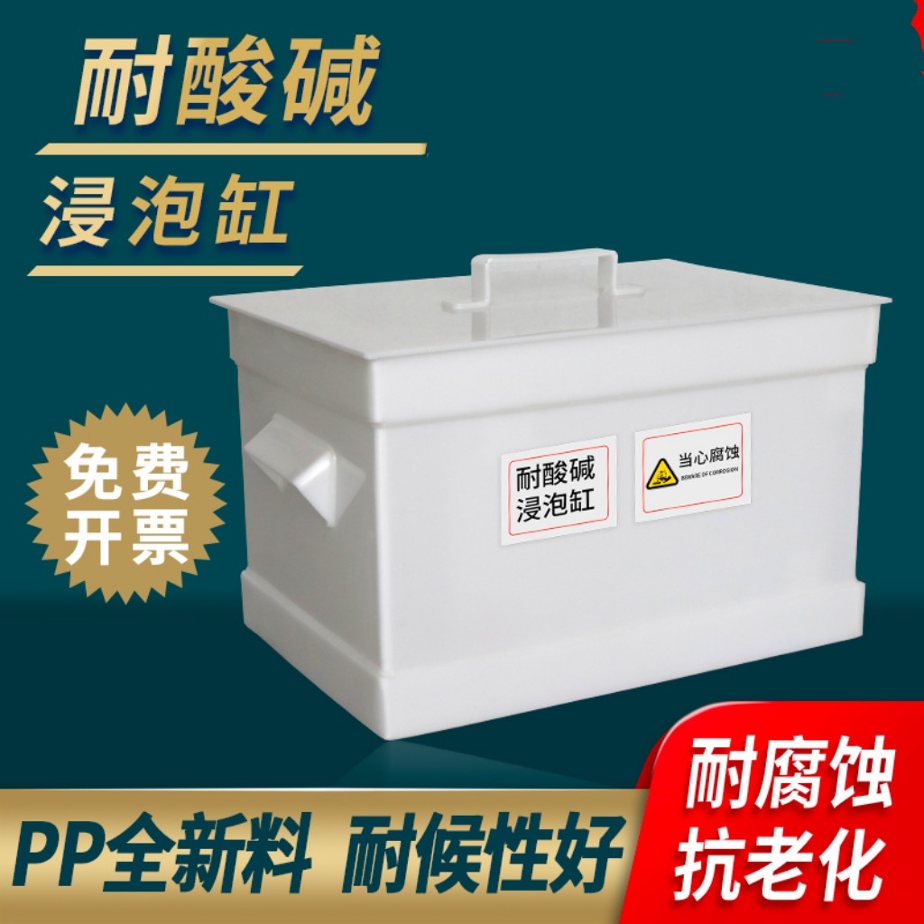 实验室酸缸PP聚丙烯耐酸碱浸泡缸 废液缸污水收集缸 方形螺口酸缸