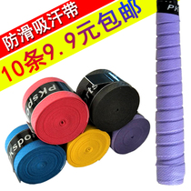 Badminton racquet hand glue strap tennis racket sweat belt anti-slip belt fishing rod handlebar dumbbell slingshot winding belt