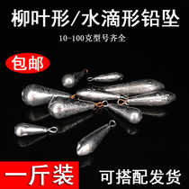 1kg of water drop lead fall willow leaf type drop type ring lead drop heart fall sea pole throw fishing rod fishing string hook lead fish drop