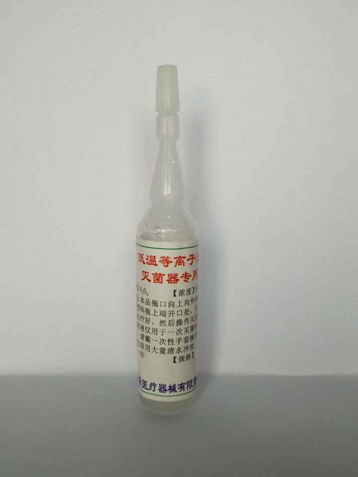 腔镜消毒机 腹腔镜消毒柜 过氧化氢灭菌剂 低温等离子灭菌器