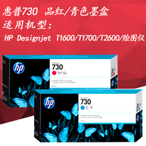 hp HP 730 Cartridge Ink Applicable HP DesignJetT1600 T1700 T2600