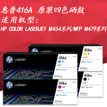 Original HP 416A black selenium drum laser capacity is suitable for M454DN 455DN 479FDW 480F