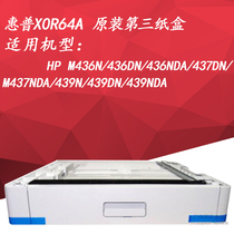 Original packaging HP X0R64A 3rd paper box X0R65A loses draft M436N M436N M437DN M439NDA