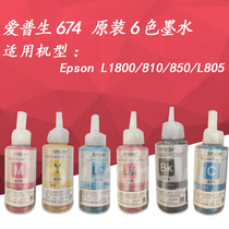 EPSON 674 hexademic ink BK Y M C LC LM L805 L810 L800 L850