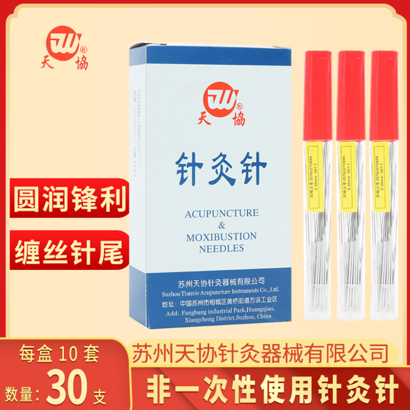 Tianxie barrel syringe set Multiple acupuncture needles Non-primary acupuncture needles commonly known as silver needles 30 traditional Chinese medicine silver-plated handles