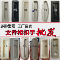 Iron cabinet Plastic buckle hand file cabinet embedded hand buckle office furniture file cabinet employee cabinet handle ABS