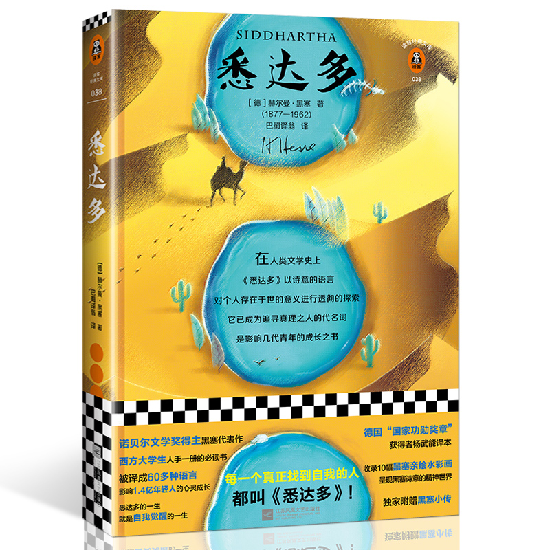 Genuine knowledge of Daddo (fine clothing) (De) Hermann Hesse's work won the Nobel Prize in Literature German writer's book foreign now contemporary literary fiction bestselling book Translator's translation