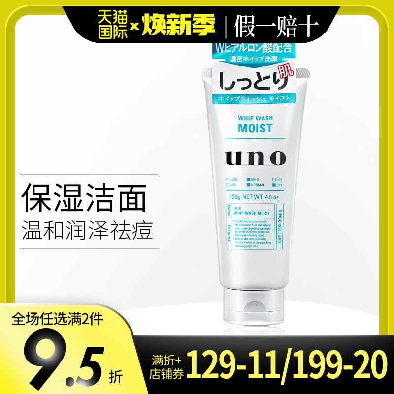 Shiseido UNO moisturizing moisturizing facial cleanser for men gentle oil control acne blackhead corner quality official flagship