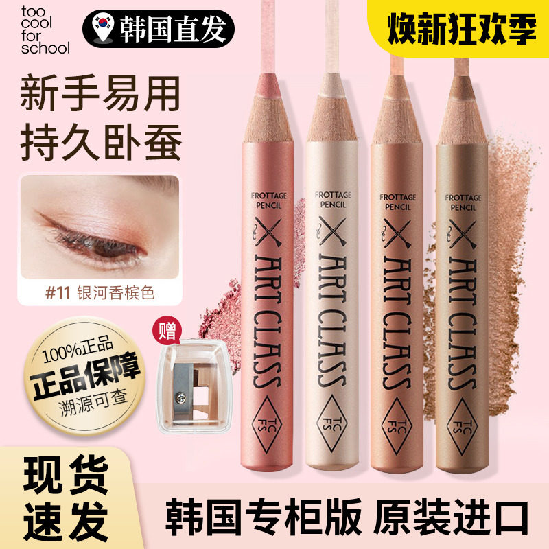 韩国too cool for school涂酷卧蚕笔:解锁卧蚕新玩法,打造立体妆效!-卧蚕笔-淘宝好物网