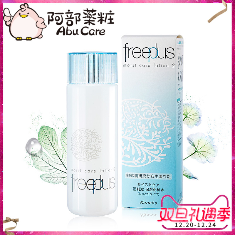 Freeplus/芙丽芳丝保湿柔润化妆水II 补水滋润型130ml 日本原版
