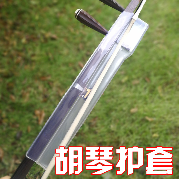 New transparent PVC huqin jacket protects the bow hair use convenient Erhu maintenance protection Erhu accessories