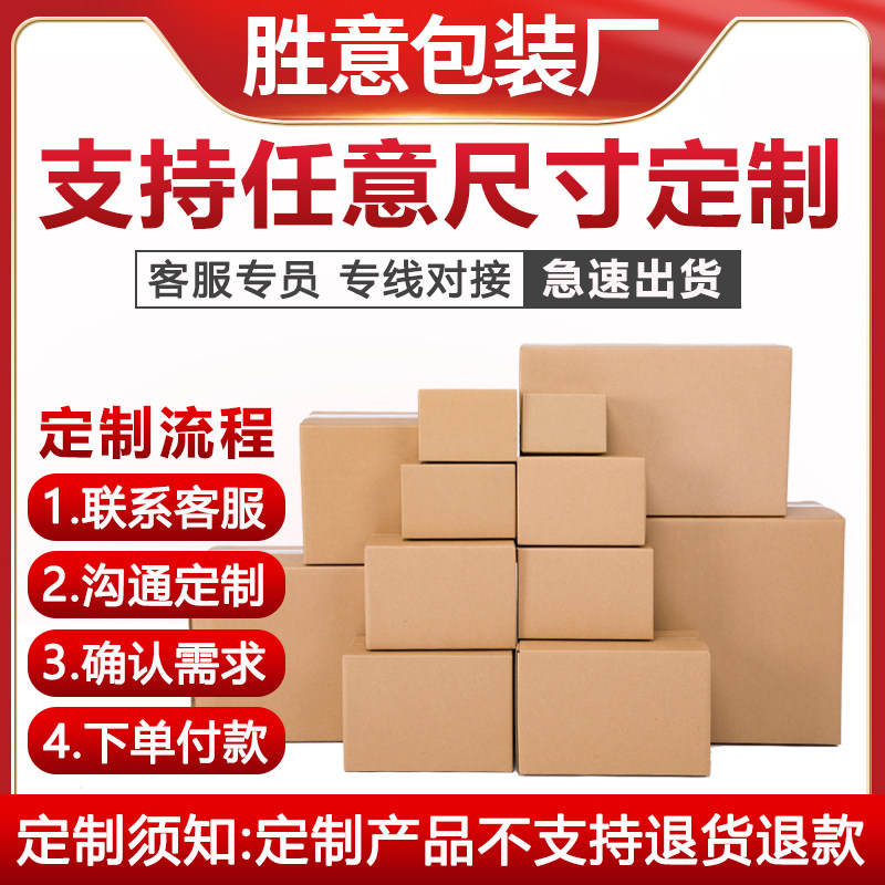 Taobao carton custom postal carton gift box size custom Guangdong custom special shot 1000 minimum order