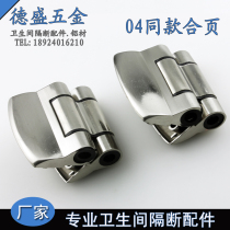 Sanitary partition accessories zinc alloy spring hinge public toilet automatic closed door hinge partition door hinge