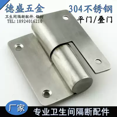 Public toilet powder room partition accessories 304 stainless steel automatic closing door lifting and unloading hinge flat door folding door