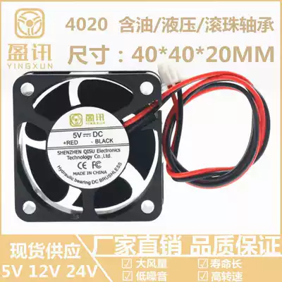 4020 inverter cooling 40*40 * 20mm DC fan 5v 12v 24V laser module 4CM fan