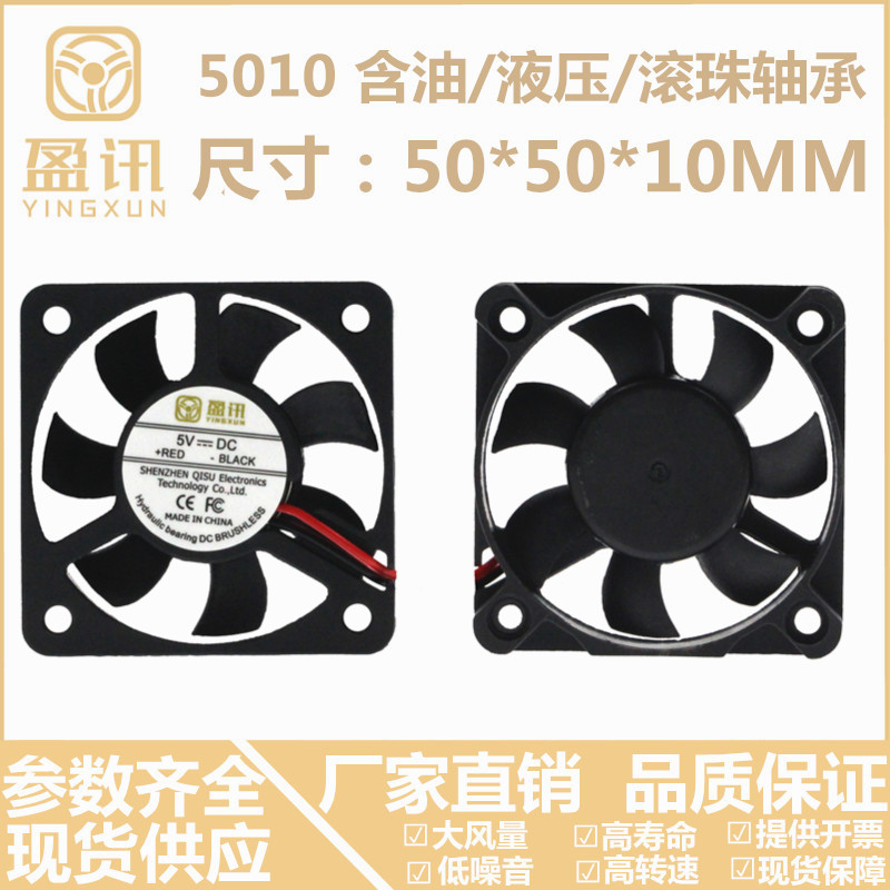 Ying News 5010 Heat Dissipation Fan Micro DC Fan Humidifiers Ball Bearing Small Fan Purifier Ventilator