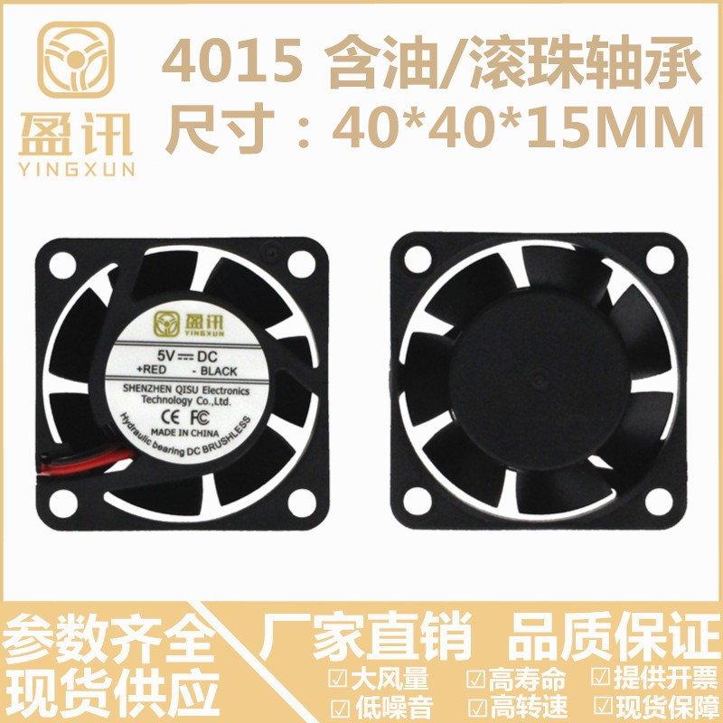 4015 Mute 40*40*15MM 5V 12V 24V 4CM 3D Printer Router DC Cooling Fan