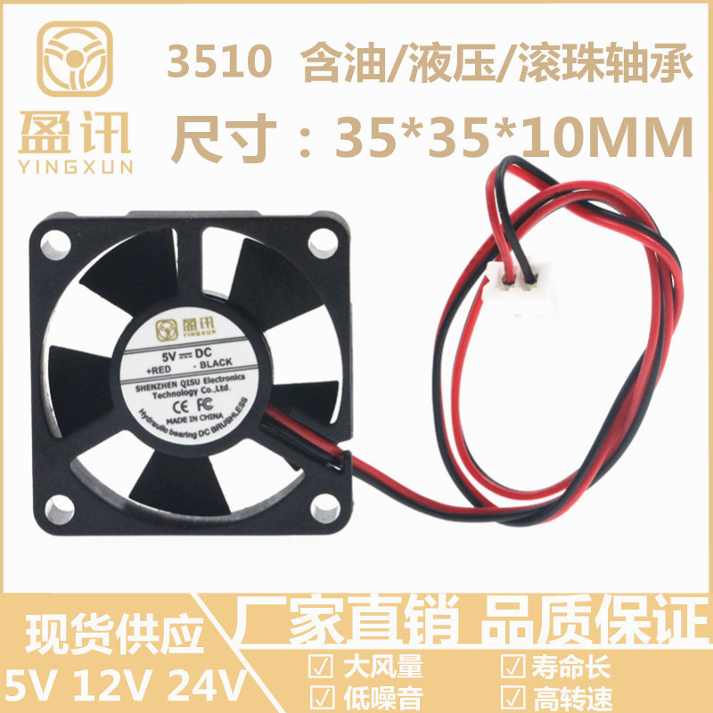 3510 3 5CM 5V 12V 24V USB plug Set-top box router computer silent cooling fan