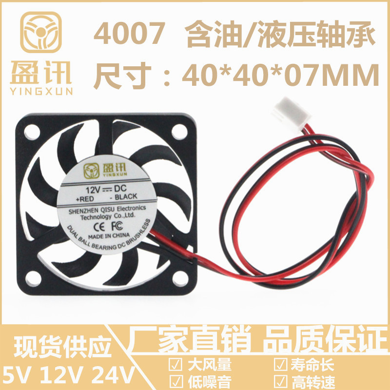 New silent 4007 4cm cm 12V 5V north and south bridge main case graphics card cooling fan USB