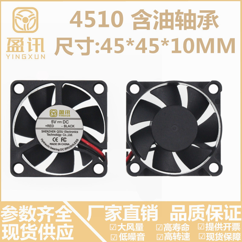 New mute 4510 4 5CM DC brushless oily 24V12V5V high turn computer graphics card cooling fan
