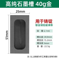 Графитовая канавка (40 граммов)