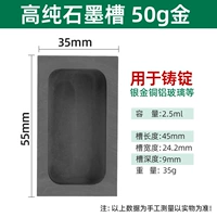 Графитовая канавка (50 граммов)