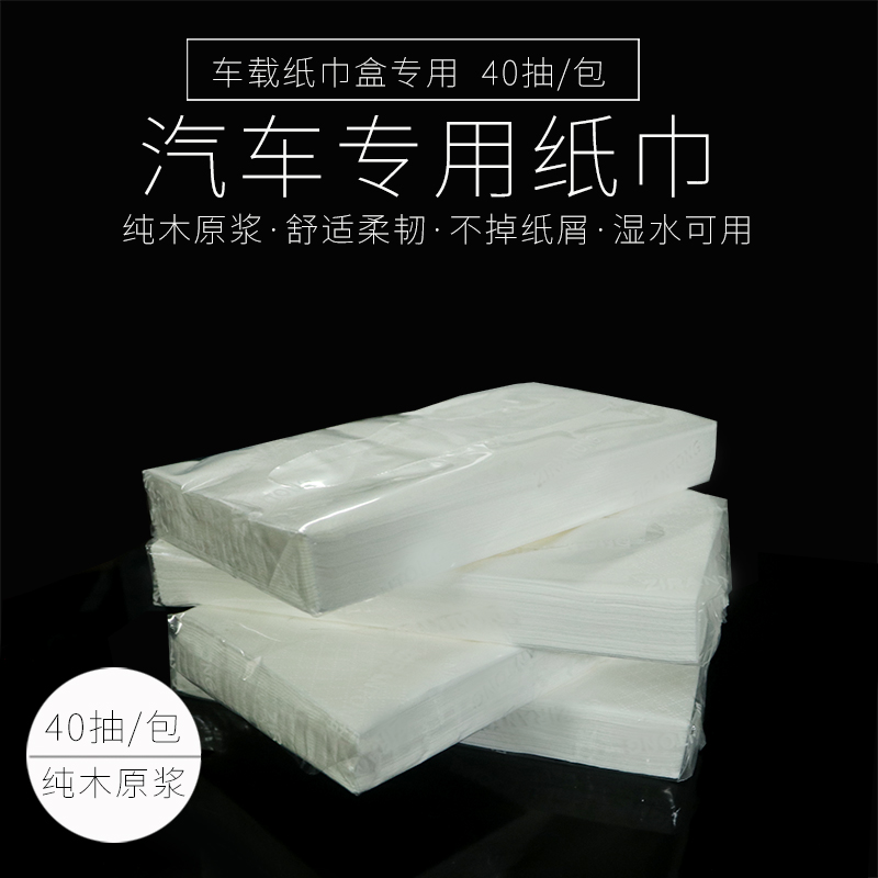 Car paper towels Car interior car sun visor draw paper car napkin hanging hand wipe car with 4 packs of paper towel price