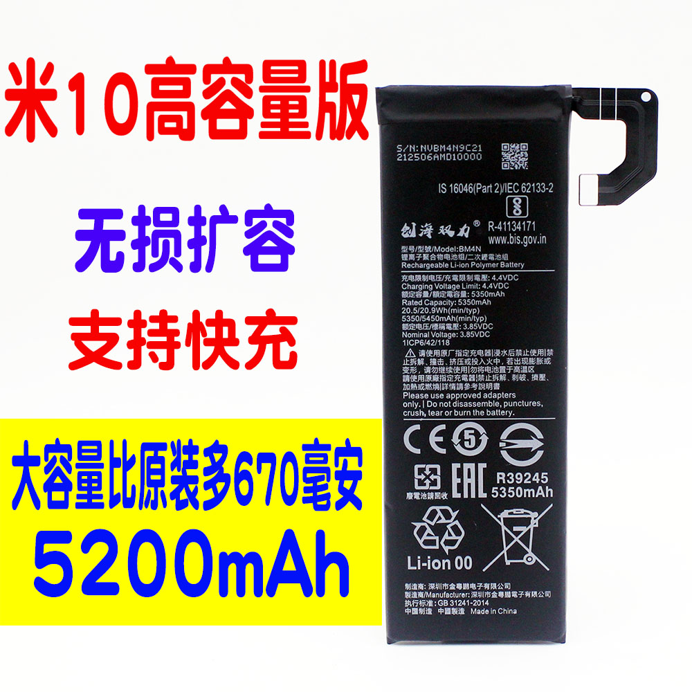 Creat Double Force Applies Xiaomi 10 10S Mobile Phone Built-in Capacity Expansion Battery 5200mAh Large Capacity Electric Board BM4N-Taobao