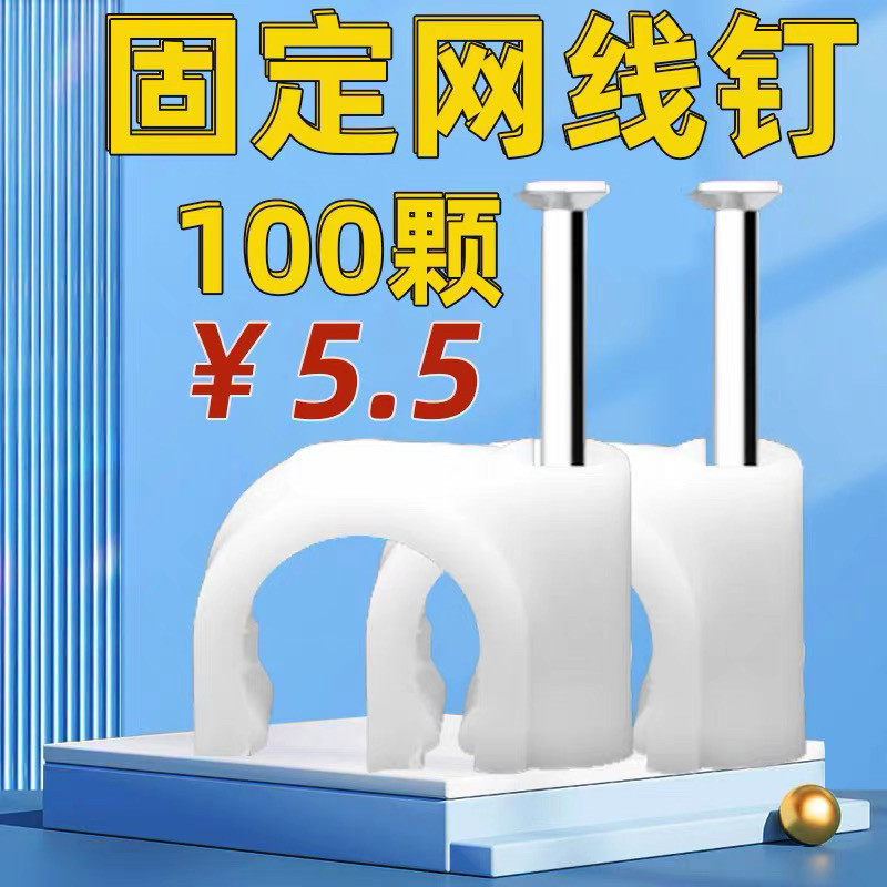 家用固定线钉线钉水泥钢钉圆形网线电线墙钉理线布线家装工程扣钉