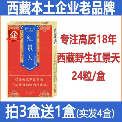 Yangke Tibetan Rhodiola Capsule 24 capsules Tibet anti-altitude sickness oxygen-carrying tablets plateau safety
