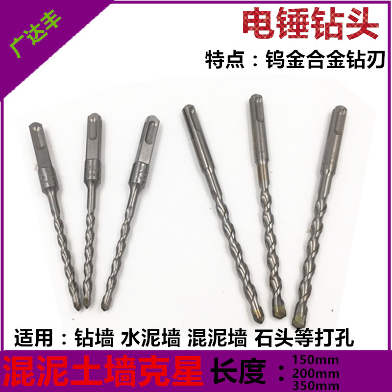 Electric hammer drill bit lengthened through the wall round handle two pits two grooves square handle four pits mixed mud wall soil cement impact drill