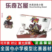 Sino-Austrian Light Leqi Flying House wooden coloring house DIY assembly building model national construction competition equipment