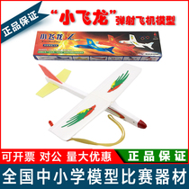 Guangli Xiaofei Dragon Ejection Aircraft Assemble Hand Throwing Aircraft Gliding Aircraft Outdoor Model Quyang Competition
