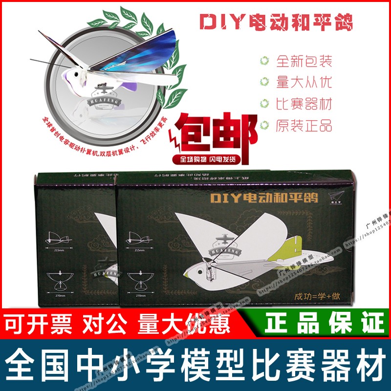 Electric peace dove flapping wing machine DIY electric hand-thrown plane Foam paper plane Glider model aircraft children's toys