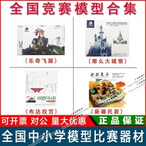 Sino-Austrian Light Leqi Flying House is such a big castle Potala Palace Xinjiang residential building assembly model collection