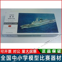 530 Xuzhou guided missile frigate model assembled nautical military ship nautical model national race equipment