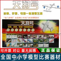 Tianyu painting hand throwing Electric Integrated glider flying dream national youth aircraft competition equipment