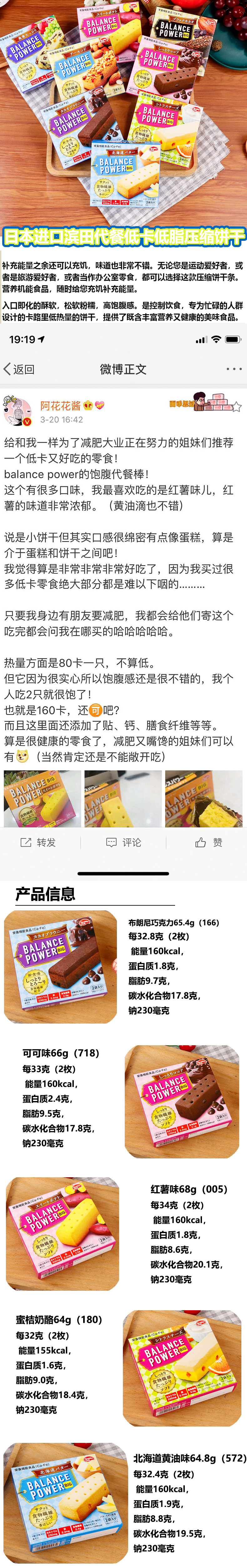 【日本直邮】Papi酱同款日本HEALTHY CLUB BALANCE POWER BIG系列低卡营养丰富HAMADA滨田代餐饱腹代餐饼干条 浓厚黑可可味 2包入