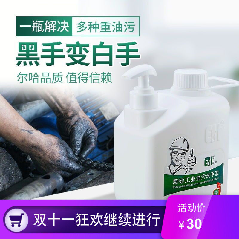 Erha Industrial Hand Sanitizer Oil Stained Hand Sanitizer Go Oil King Cream Sand Black Turned White Hand Repair Car Wash Powder Hand Wash Artifact