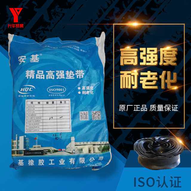 Anji Sanliang thickened pad with car tire inner tube pad with lining with mouth skin water ring 650 825 900 1200