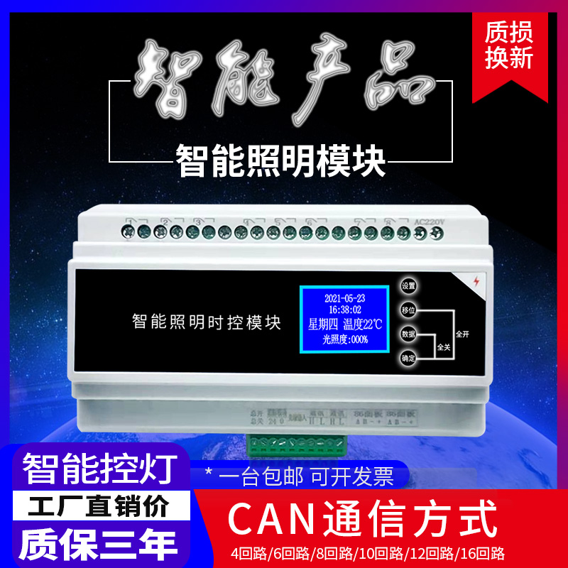 4 6 8 12 16 road 16A smart lighting controller longitude and latitude control switch emergency lighting module switch