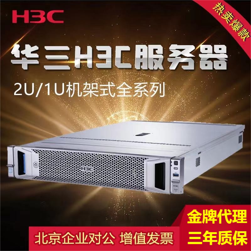 Xinhua Three H3C H3C server R4900G3 R2900G3R4700G32700G3R4950G3 rack two-way