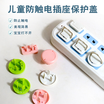 Socket protective cover children baby anti-electric shock check socket plastic plug protective cover protective cover power safety plug